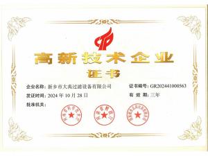 **技術企業(yè)證書